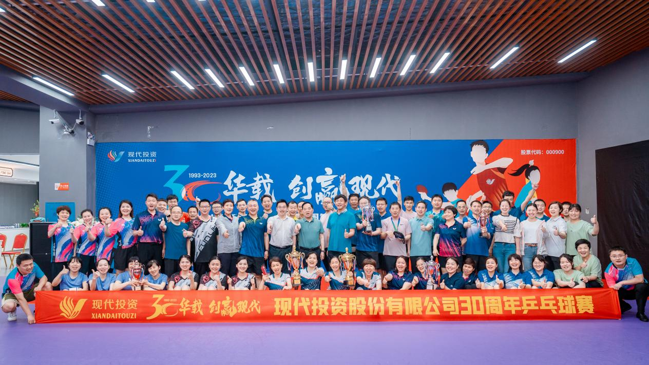 2023年5月，大有期貨選手榮獲現(xiàn)代投資30周年乒乓球賽男子單打第二名，女子單打第六名佳績