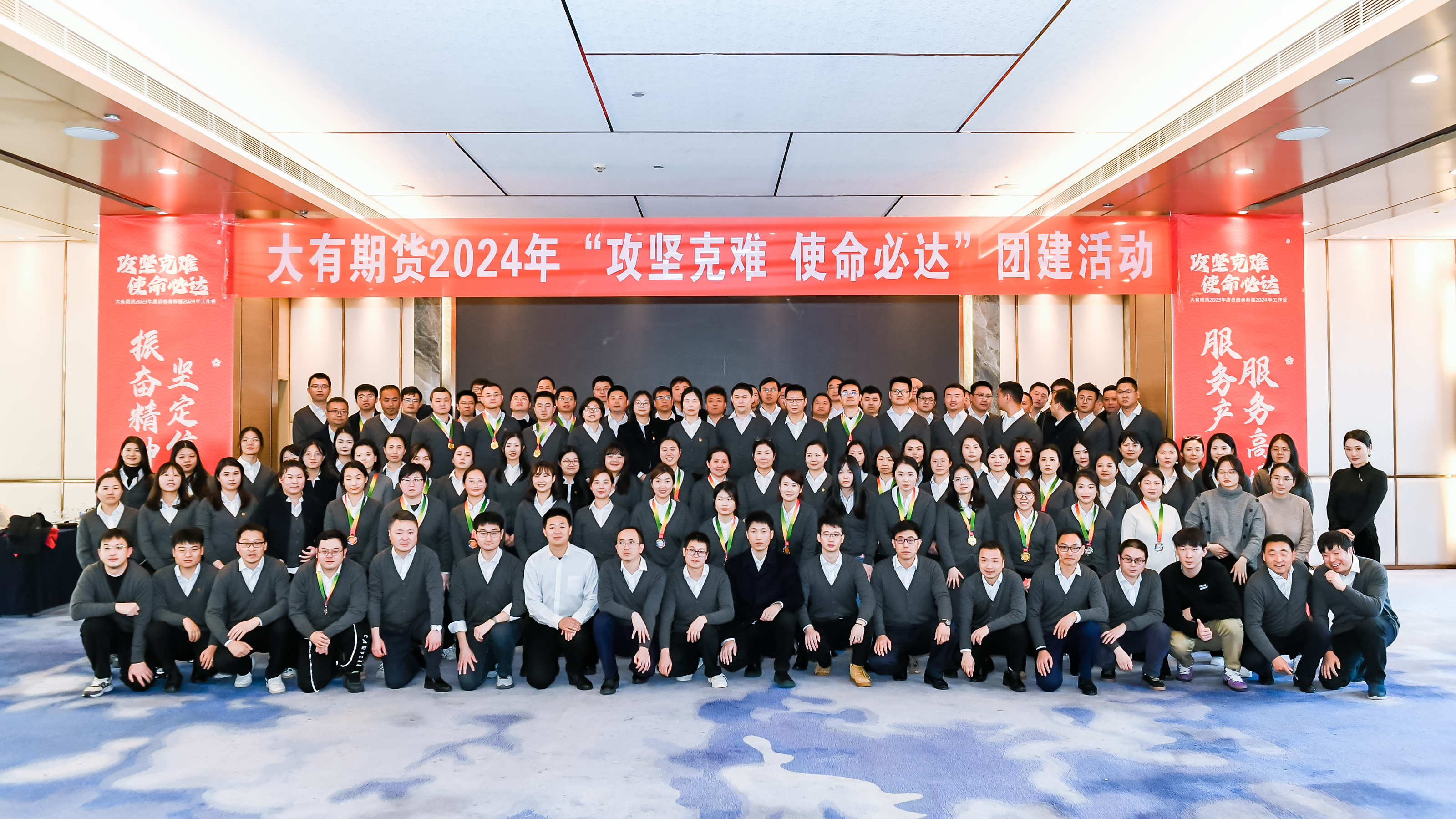 2024年3月，大有期貨熱烈開展“攻堅克難，使命必達”主題團建活動